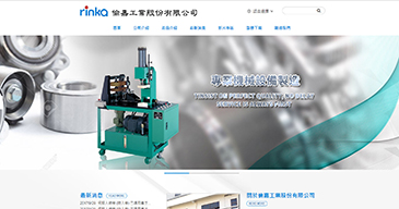 立大資訊最新網站範例