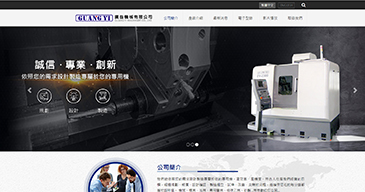 立大資訊最新網站範例