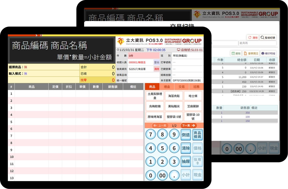 量身打造的 POS 系統解決方案