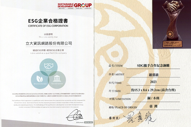 立大資訊於2025年獲明緯集團入資，ESG評鑑成果獲肯定。